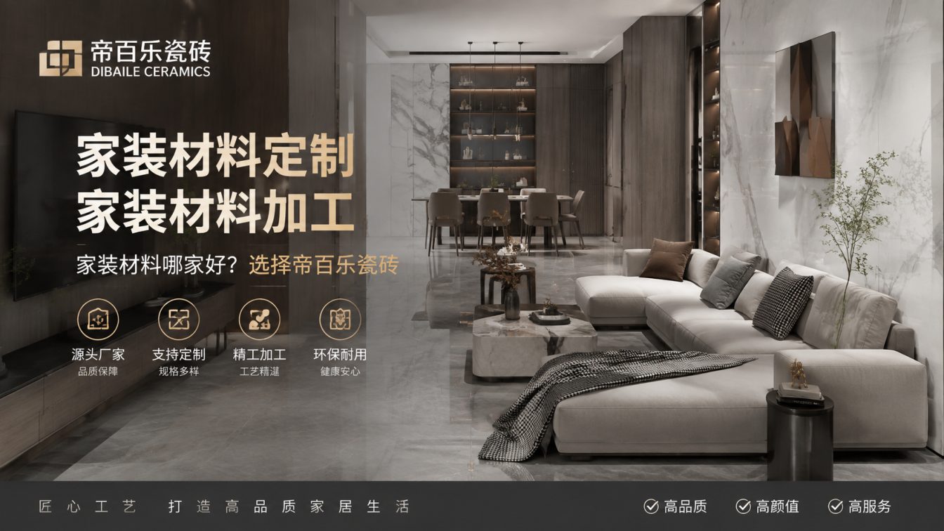 阳春广东工厂直供好瓷砖